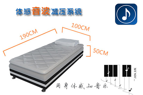 體感音波減壓系統(tǒng)用身體感知音樂